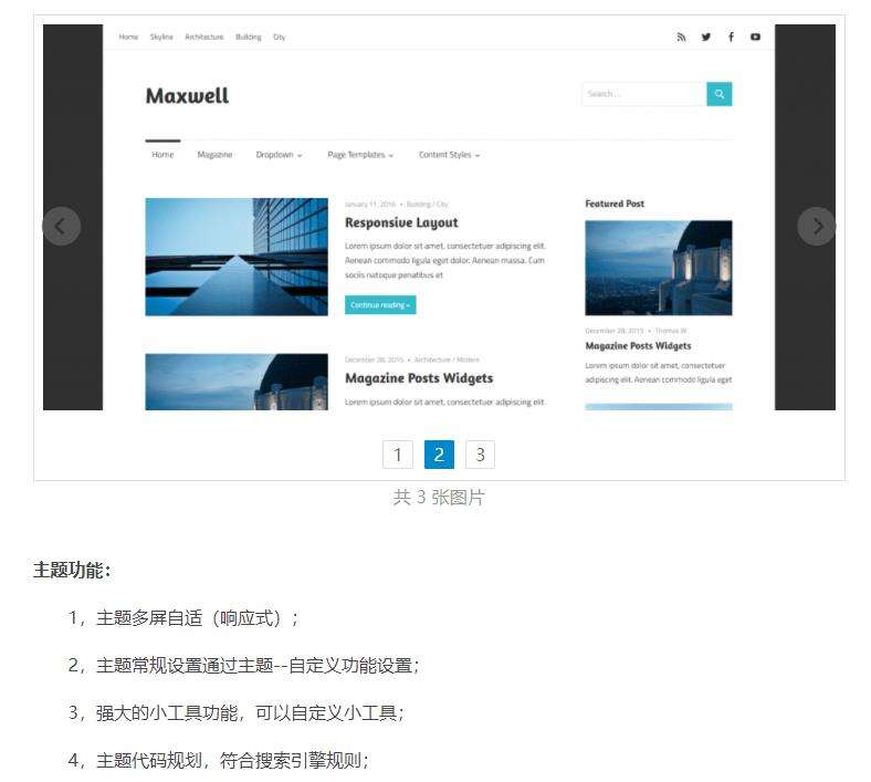 WordPress如何创建优化搜索功能页面