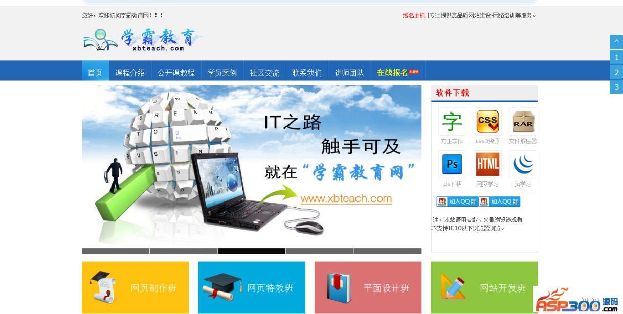 教育类网站源码_源码咨询 第3张 教育类网站源码_源码咨询 第3张