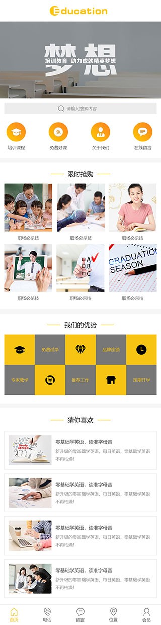 怎么挑选教育公司网站模板,网站模板设置步骤有哪些? 第1张 怎么挑选教育公司网站模板,网站模板设置步骤有哪些? 第1张