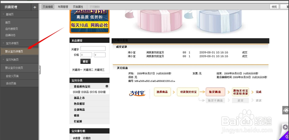 淘宝店铺怎么设置域名,淘宝店铺绑定自定义域名 第3张 淘宝店铺怎么设置域名,淘宝店铺绑定自定义域名 第3张