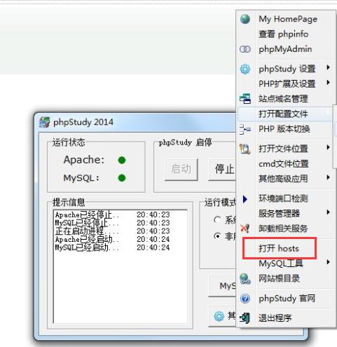 phpstudy站点域名怎么管理?phpstudy域名管理在哪里设置? 第2张 phpstudy站点域名怎么管理?phpstudy域名管理在哪里设置? 第2张