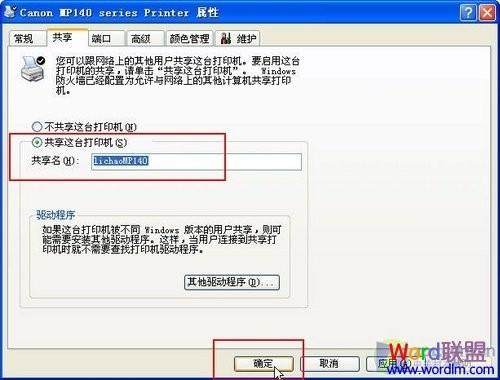 win7打印服务器怎么设置?xp连接报错怎么办? 第1张 win7打印服务器怎么设置?xp连接报错怎么办? 第1张