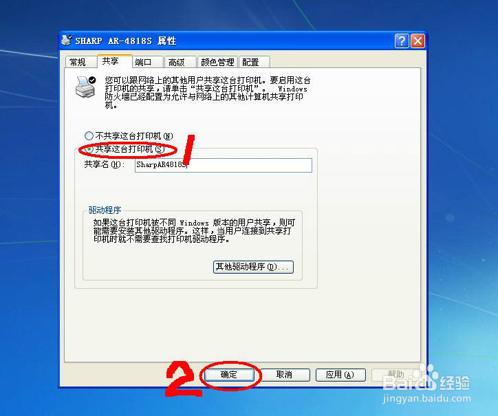 win7打印服务器怎么设置?xp连接报错怎么办? 第3张 win7打印服务器怎么设置?xp连接报错怎么办? 第3张
