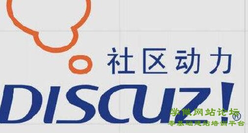 discuz默认域名是什么,discuz默认域名 第3张 discuz默认域名是什么,discuz默认域名 第3张