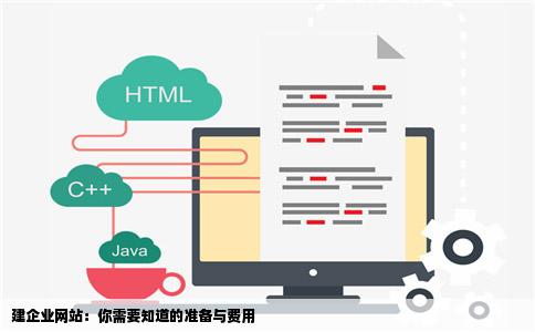 公司网站怎么设计才专业?企业建站费用及流程详解 第3张 公司网站怎么设计才专业?企业建站费用及流程详解 第3张