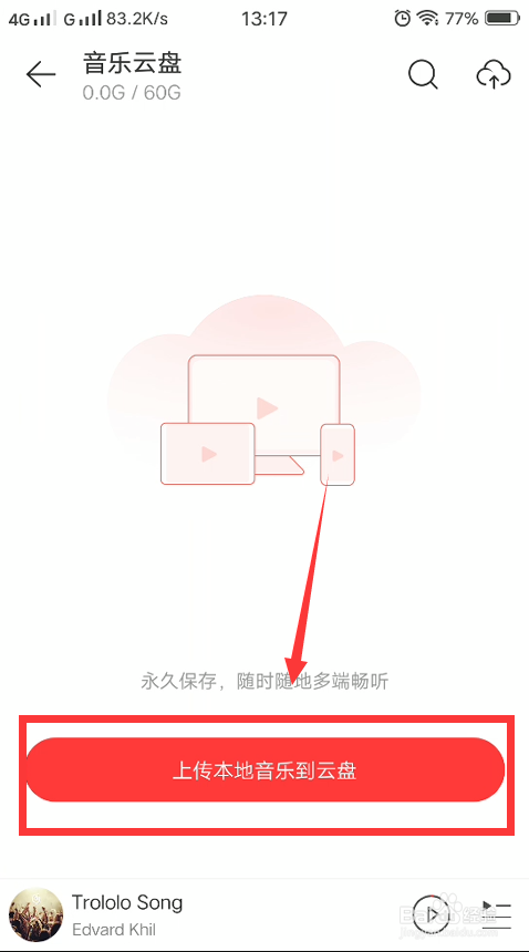 歌曲有云存储吗?音乐文件云端备份方法 第1张 歌曲有云存储吗?音乐文件云端备份方法 第1张