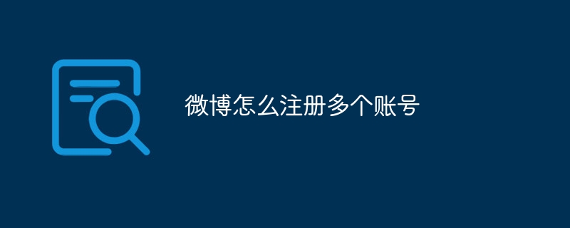 微博域名选择有哪些注意事项,域名微博怎么选择更好 第2张 微博域名选择有哪些注意事项,域名微博怎么选择更好 第2张