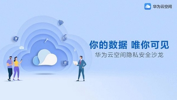 华为云市场伙伴登录_登录华为云 第3张 华为云市场伙伴登录_登录华为云 第3张