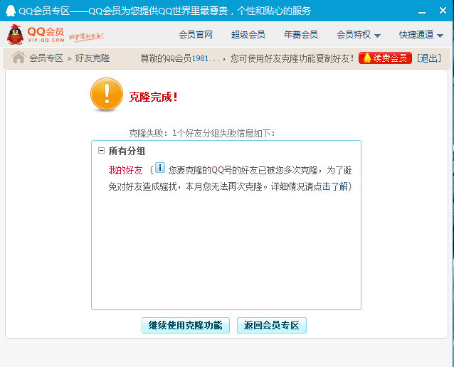 qq克隆服务器忙怎么办?教你快速解决克隆失败问题 第1张 qq克隆服务器忙怎么办?教你快速解决克隆失败问题 第1张