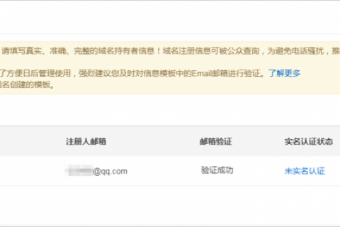 域名需要实名认证吗?域名实名认证需要什么材料 第2张 域名需要实名认证吗?域名实名认证需要什么材料 第2张