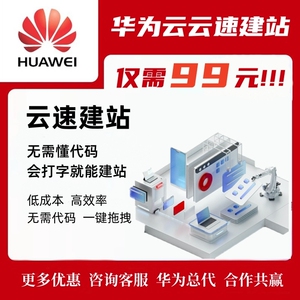 华为云建站新手如何操作,方案和费用是多少? 第1张 华为云建站新手如何操作,方案和费用是多少? 第1张