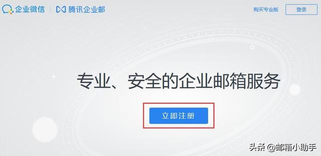 QQ域名邮箱怎么免费申请?腾讯企业邮箱域名如何设置