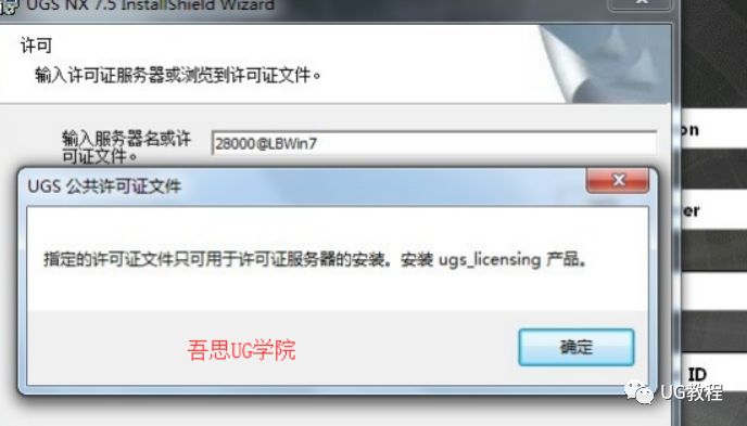 ug12安装时服务器为什么无法关闭,安装失败怎么解决