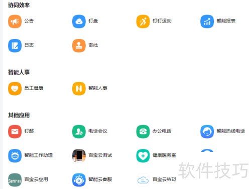 公有云系统与钉钉集成,如何实现无缝协作与数据安全? 第2张 公有云系统与钉钉集成,如何实现无缝协作与数据安全? 第2张