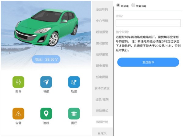 汽车虚拟主机如何通过手机实现远程控制操作? 第2张 汽车虚拟主机如何通过手机实现远程控制操作? 第2张