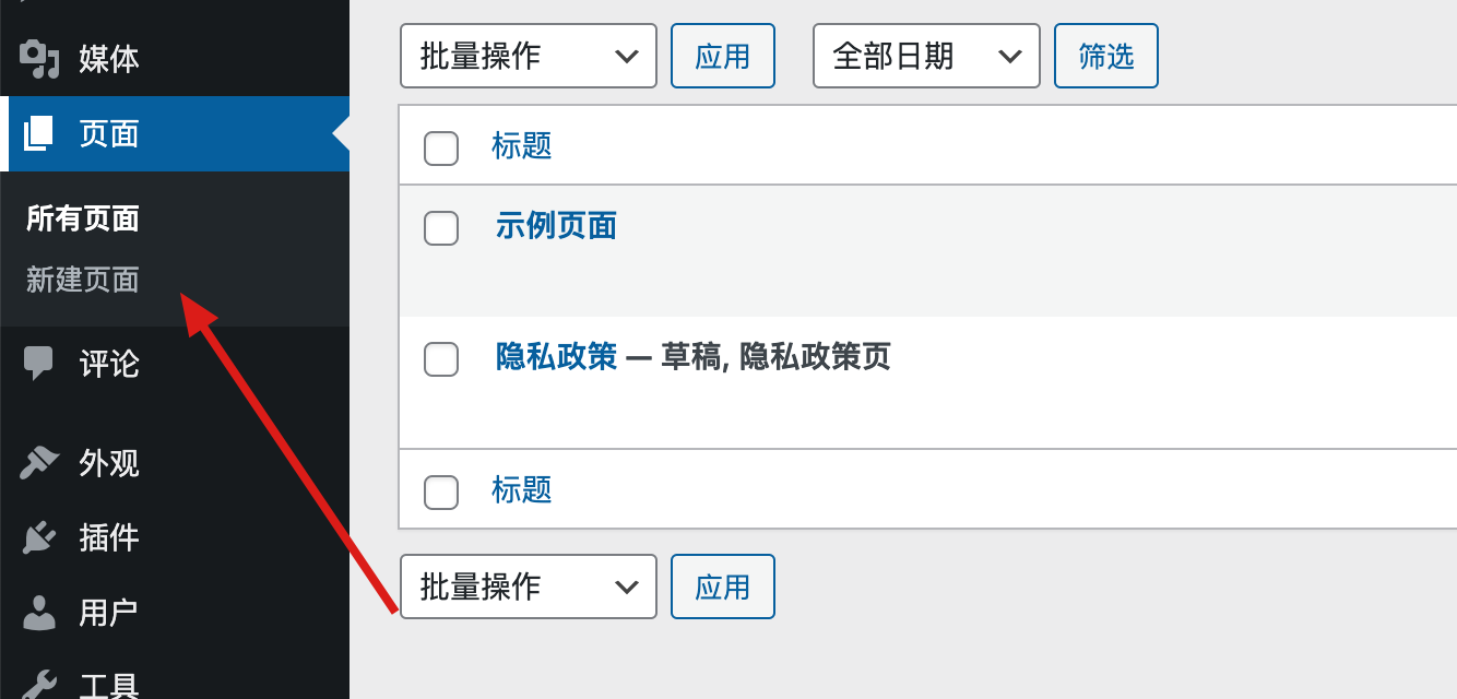 WordPress投稿页面如何设置 第1张 WordPress投稿页面如何设置 第1张