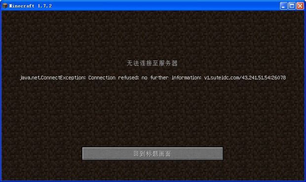 为什么别人的mc一直等待服务器,我的世界服务器一直等待怎么回事