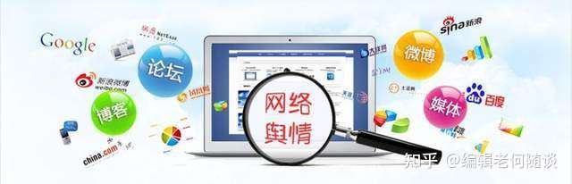互联网时代舆情监测为何如此重要?企业舆情监控怎么做 第2张 互联网时代舆情监测为何如此重要?企业舆情监控怎么做 第2张