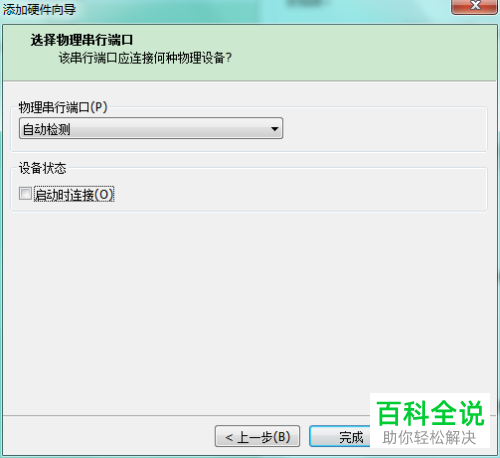 虚拟机怎么用物理串口? 第3张 虚拟机怎么用物理串口? 第3张