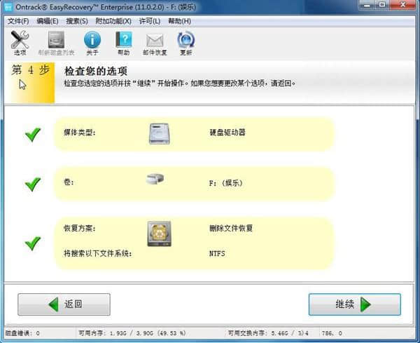 格式磁盘后怎么找回数据?磁盘格式化后文件恢复方法 第3张 格式磁盘后怎么找回数据?磁盘格式化后文件恢复方法 第3张
