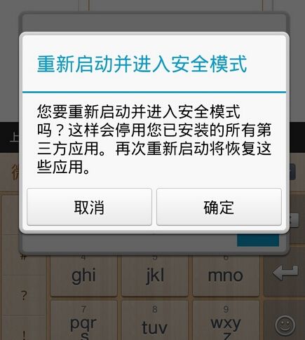 Android短信安全模式怎么关闭,怎么解除? 第2张 Android短信安全模式怎么关闭,怎么解除? 第2张
