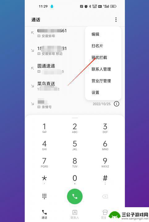 安卓拨号怎么设置来电拦截功能,怎么使用? 第1张 安卓拨号怎么设置来电拦截功能,怎么使用? 第1张