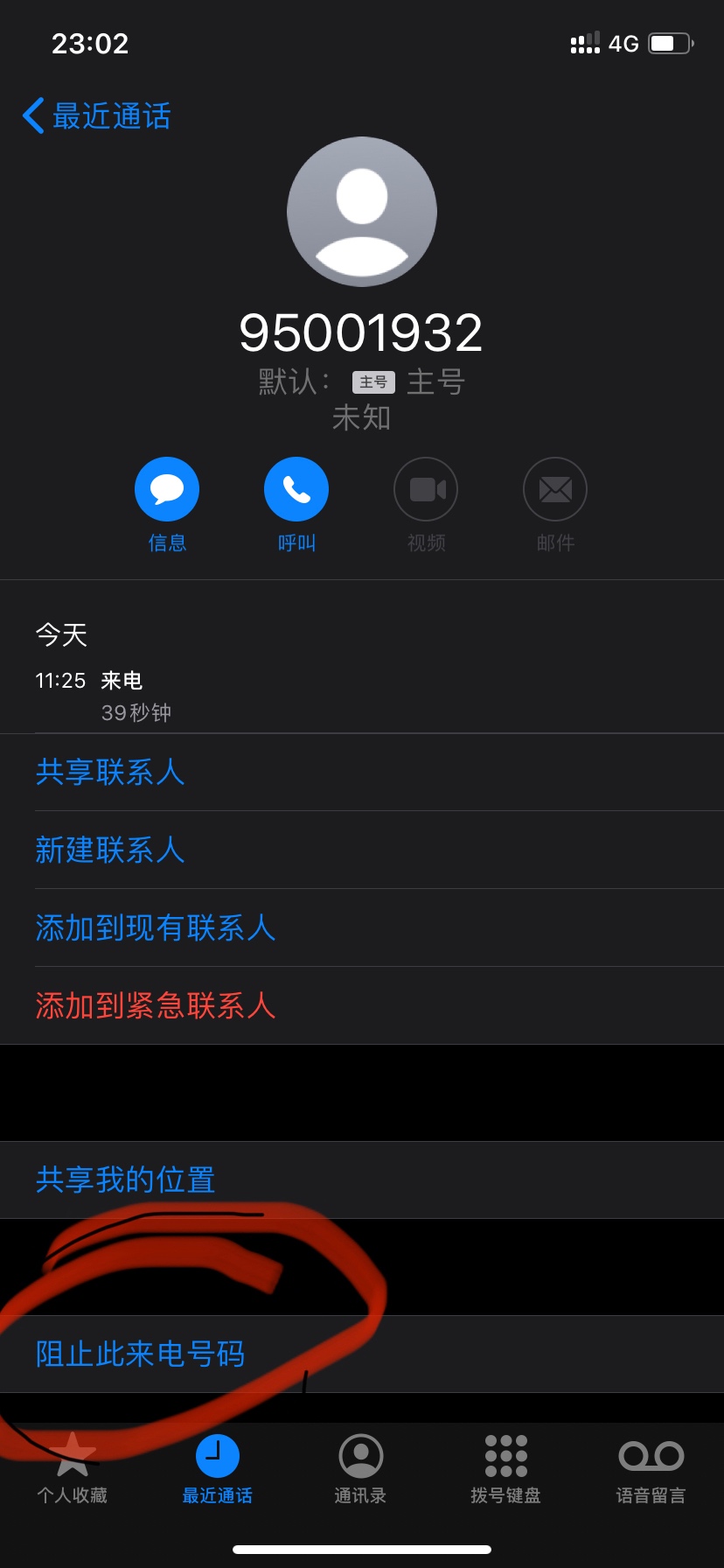 安卓拨号怎么设置来电拦截功能,怎么使用? 第2张 安卓拨号怎么设置来电拦截功能,怎么使用? 第2张