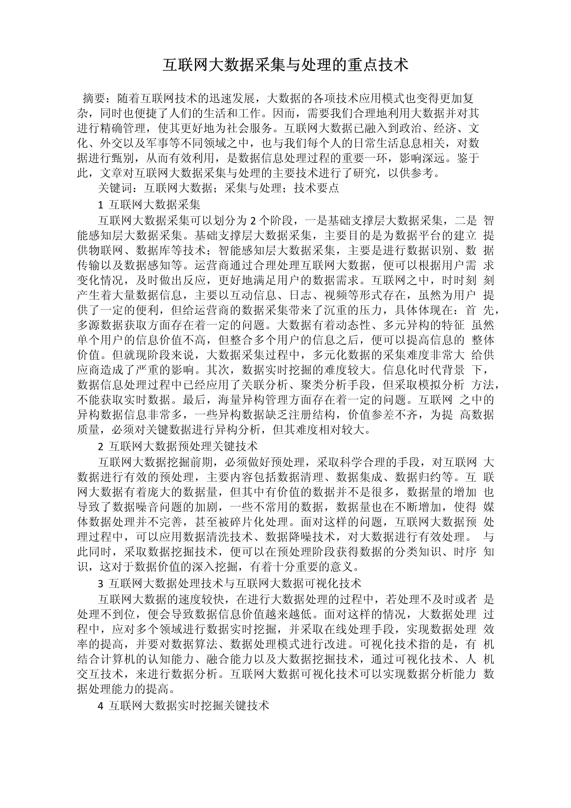 互联网大数据有哪些特点?大数据技术发展趋势 第3张 互联网大数据有哪些特点?大数据技术发展趋势 第3张