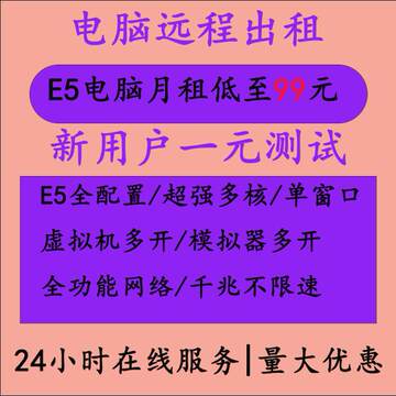 e3服务器远程出租是什么意思,租用价格多少? 第2张 e3服务器远程出租是什么意思,租用价格多少? 第2张