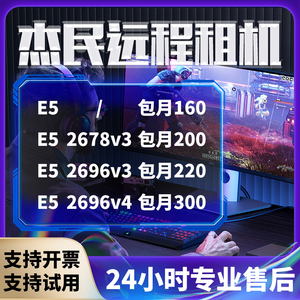 e3服务器远程出租是什么意思,租用价格多少? 第1张 e3服务器远程出租是什么意思,租用价格多少? 第1张