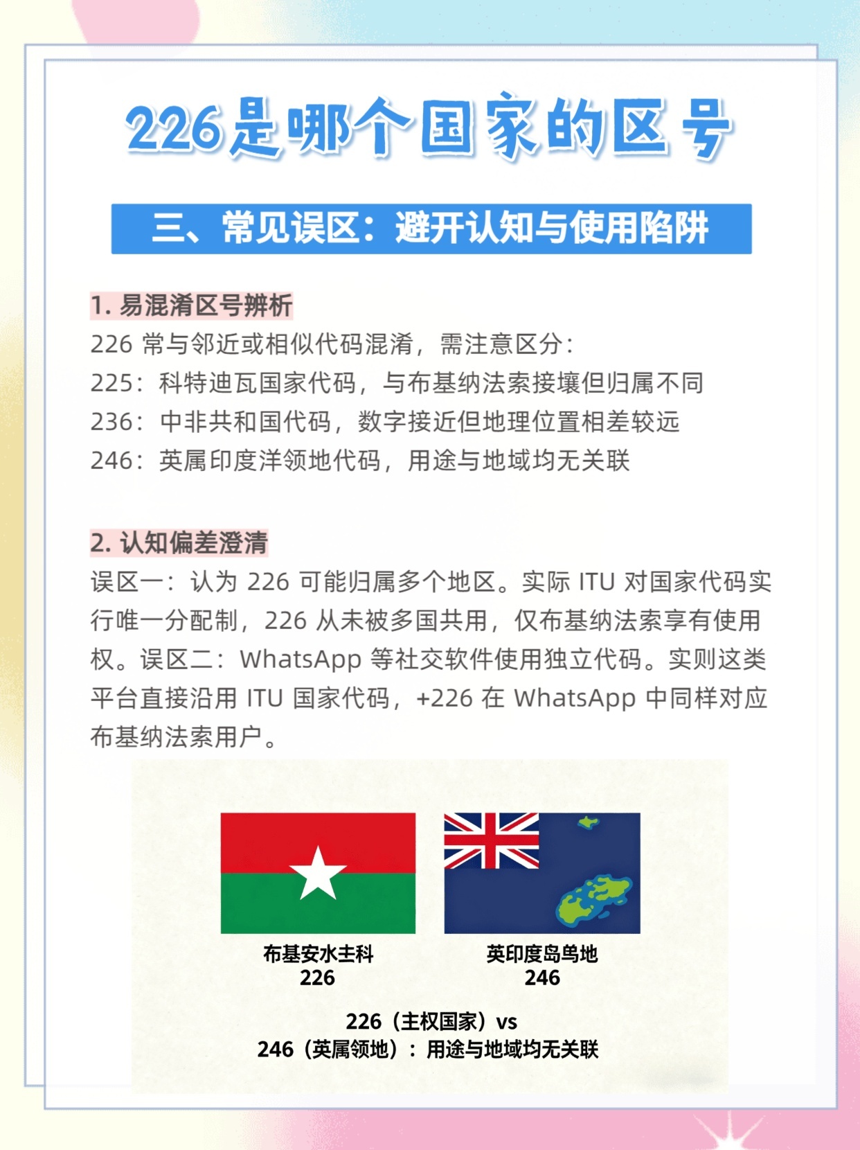 揭秘域名226,究竟归属哪个神秘国家? 第1张 揭秘域名226,究竟归属哪个神秘国家? 第1张