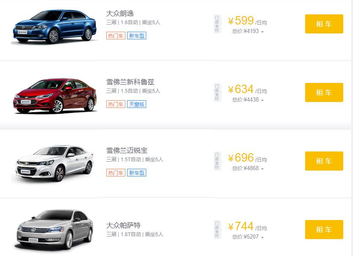 神州租车大众朗逸配置怎么样,大众朗逸配置值得租吗 第3张 神州租车大众朗逸配置怎么样,大众朗逸配置值得租吗 第3张