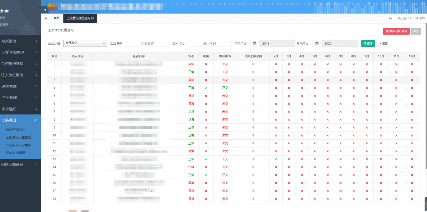高新统计数据采集系统怎么使用,有哪些功能