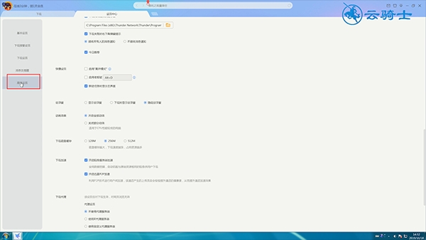 迅雷下载配置参数错误是怎么回事?怎么解决呢 第1张 迅雷下载配置参数错误是怎么回事?怎么解决呢 第1张