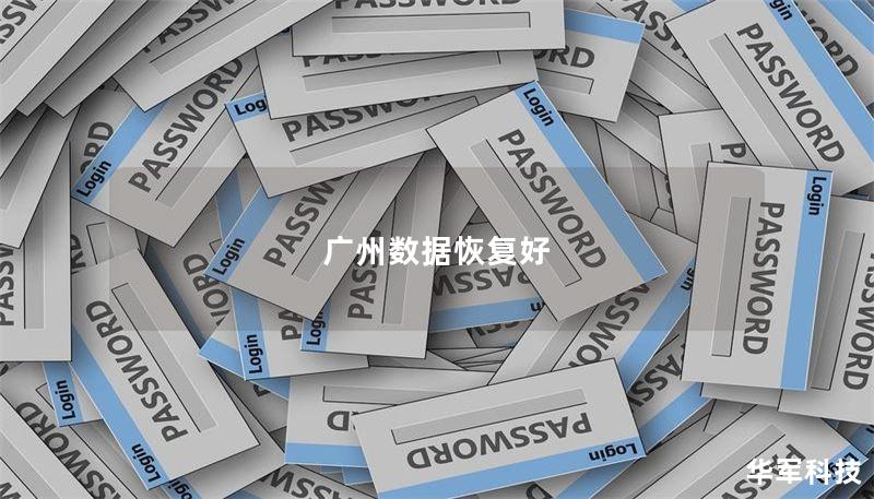 广州域名数据恢复哪家最便宜？域名高级搜索数据恢复