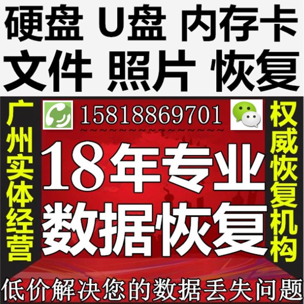 广州误删数据怎么恢复?数据恢复价格多少钱 第3张 广州误删数据怎么恢复?数据恢复价格多少钱 第3张