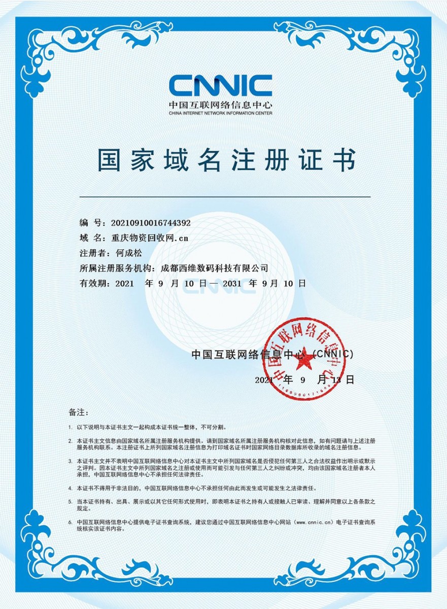 重庆域名备案要多久?重庆域名备案流程及所需材料 第1张 重庆域名备案要多久?重庆域名备案流程及所需材料 第1张