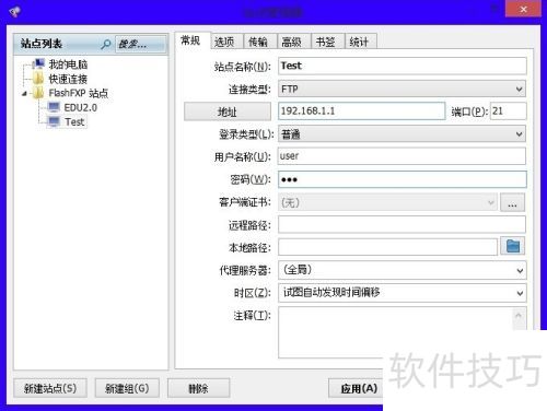 FlashFXP搭建FTP服务器步骤详解?为何如此操作? 第2张 FlashFXP搭建FTP服务器步骤详解?为何如此操作? 第2张