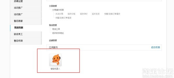 淘宝智能机器人怎么配置,淘宝智能机器人如何设置