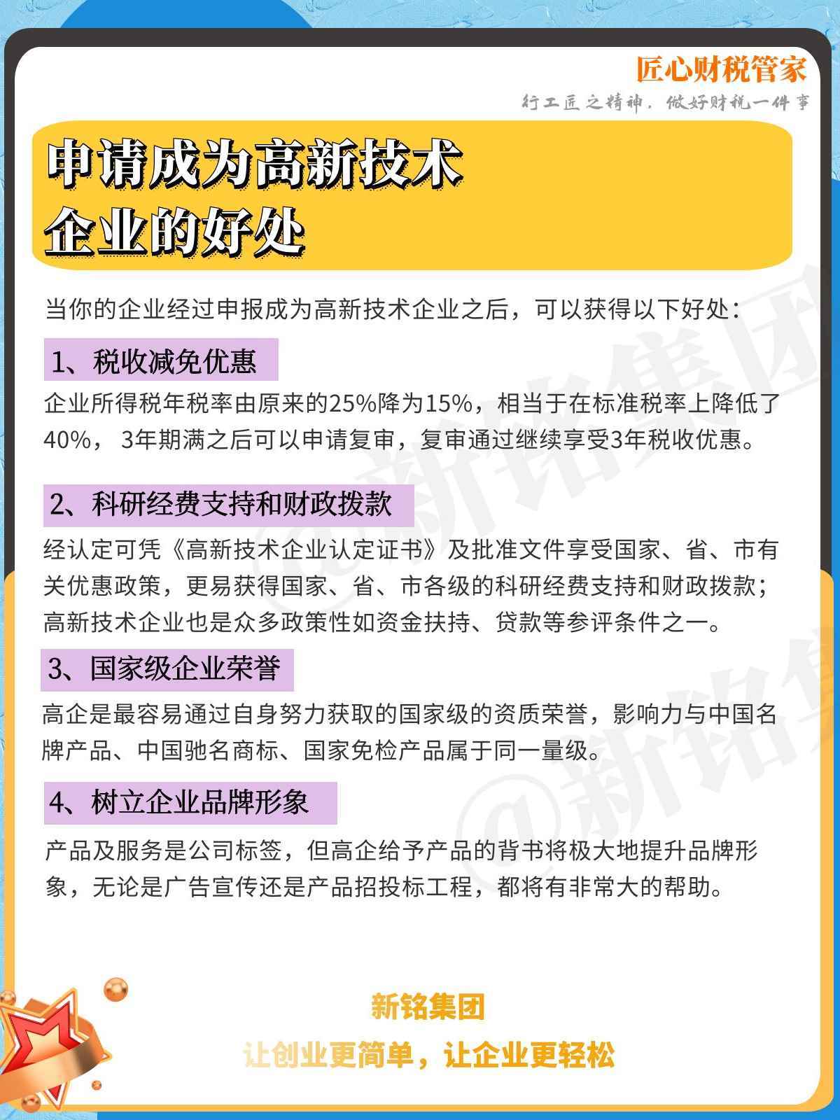 高新公司注册到底哪家好,需要什么条件才能注册? 第3张 高新公司注册到底哪家好,需要什么条件才能注册? 第3张