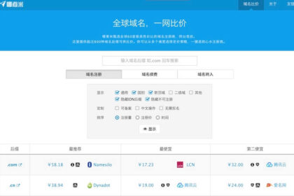 个人域名交易,如何选择最佳平台?揭秘高性价比域名交易平台排行! 第3张 个人域名交易,如何选择最佳平台?揭秘高性价比域名交易平台排行! 第3张