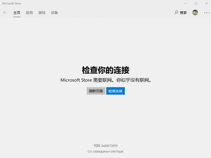 Win0应用商店频繁网络连接问题,是何原因导致? 第1张 Win0应用商店频繁网络连接问题,是何原因导致? 第1张
