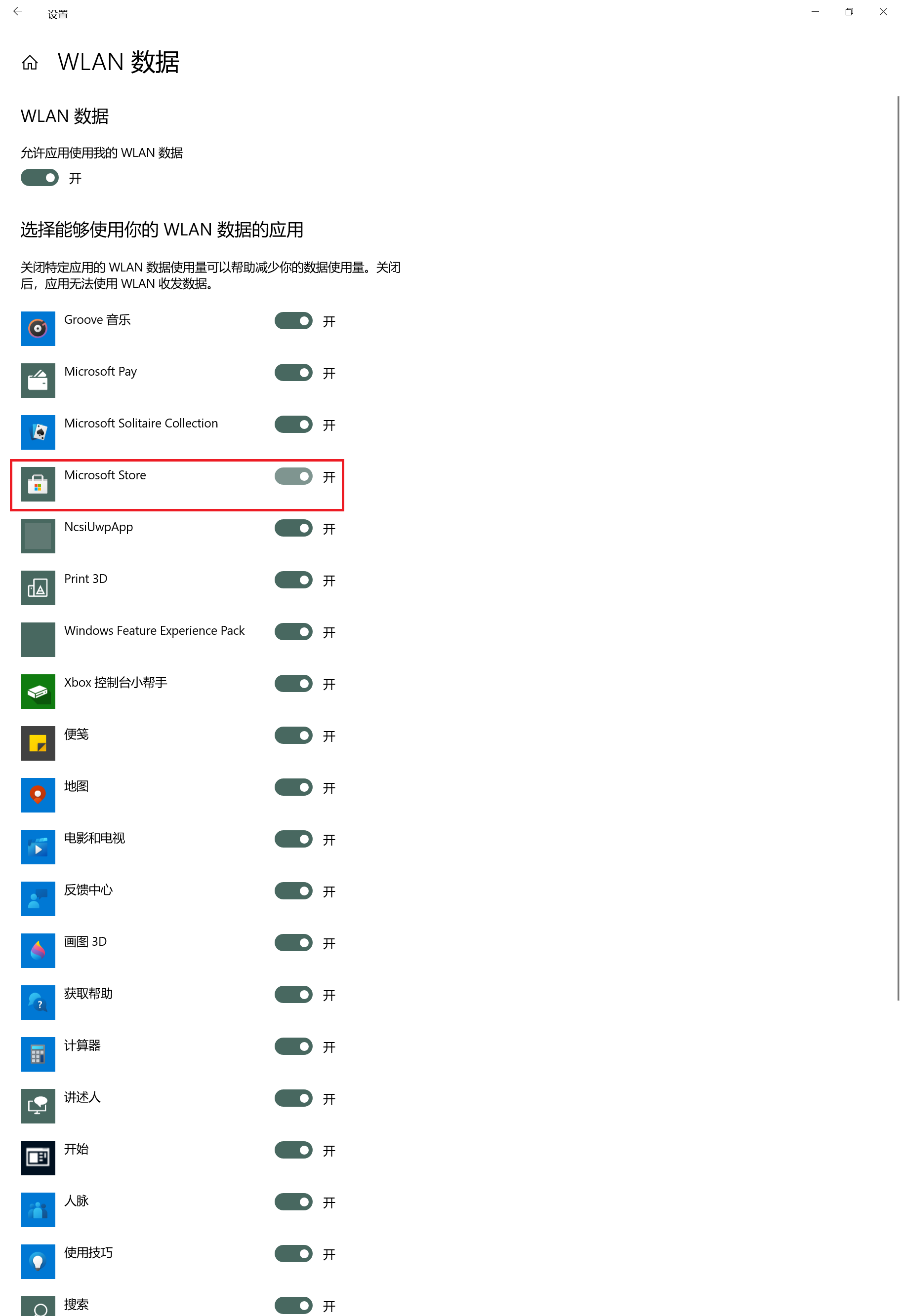 Win0应用商店频繁网络连接问题,是何原因导致? 第2张 Win0应用商店频繁网络连接问题,是何原因导致? 第2张