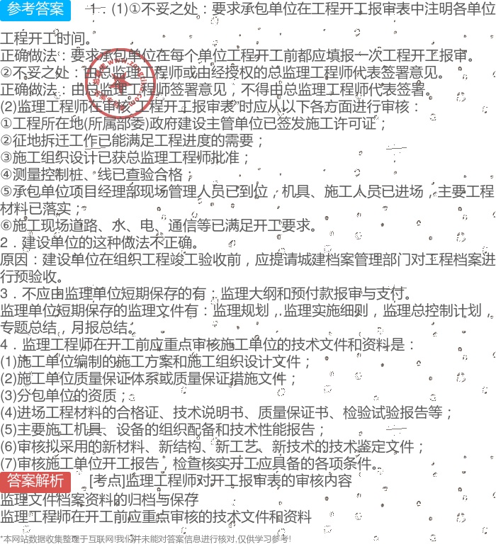 工程资料审核总不过关怎么办?工程资料审核流程及注意事项 第1张 工程资料审核总不过关怎么办?工程资料审核流程及注意事项 第1张