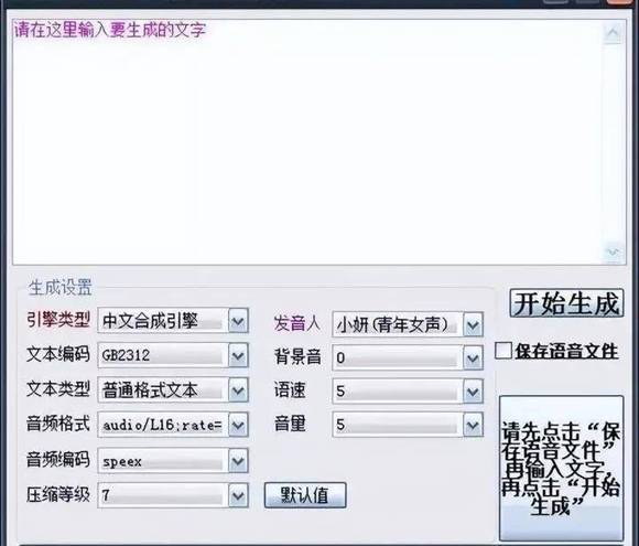 文字怎么合成语音?在线文字转语音工具 第1张 文字怎么合成语音?在线文字转语音工具 第1张