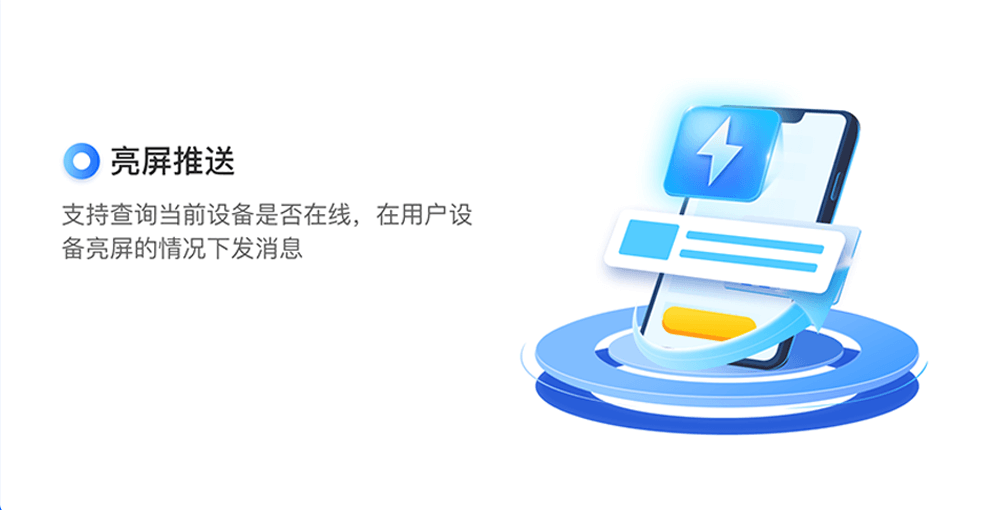高效的消息推送服务怎么选?,哪个平台好? 第3张 高效的消息推送服务怎么选?,哪个平台好? 第3张