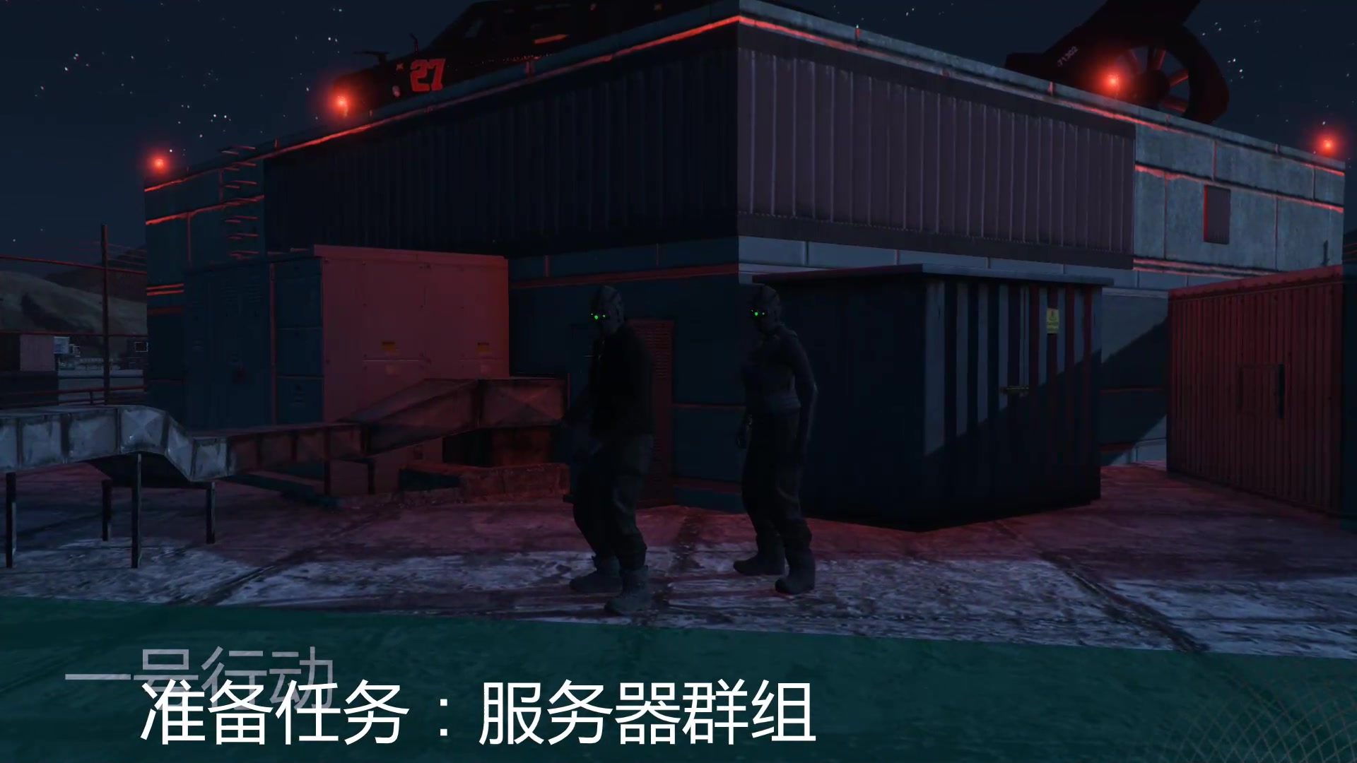GTA5末日三单人免费服务器密码是什么,如何获取末日豪劫单人战局密码? 第3张 GTA5末日三单人免费服务器密码是什么,如何获取末日豪劫单人战局密码? 第3张