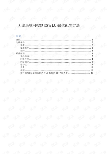wlc配置怎么设置?wlc配置步骤详解教程 第3张 wlc配置怎么设置?wlc配置步骤详解教程 第3张