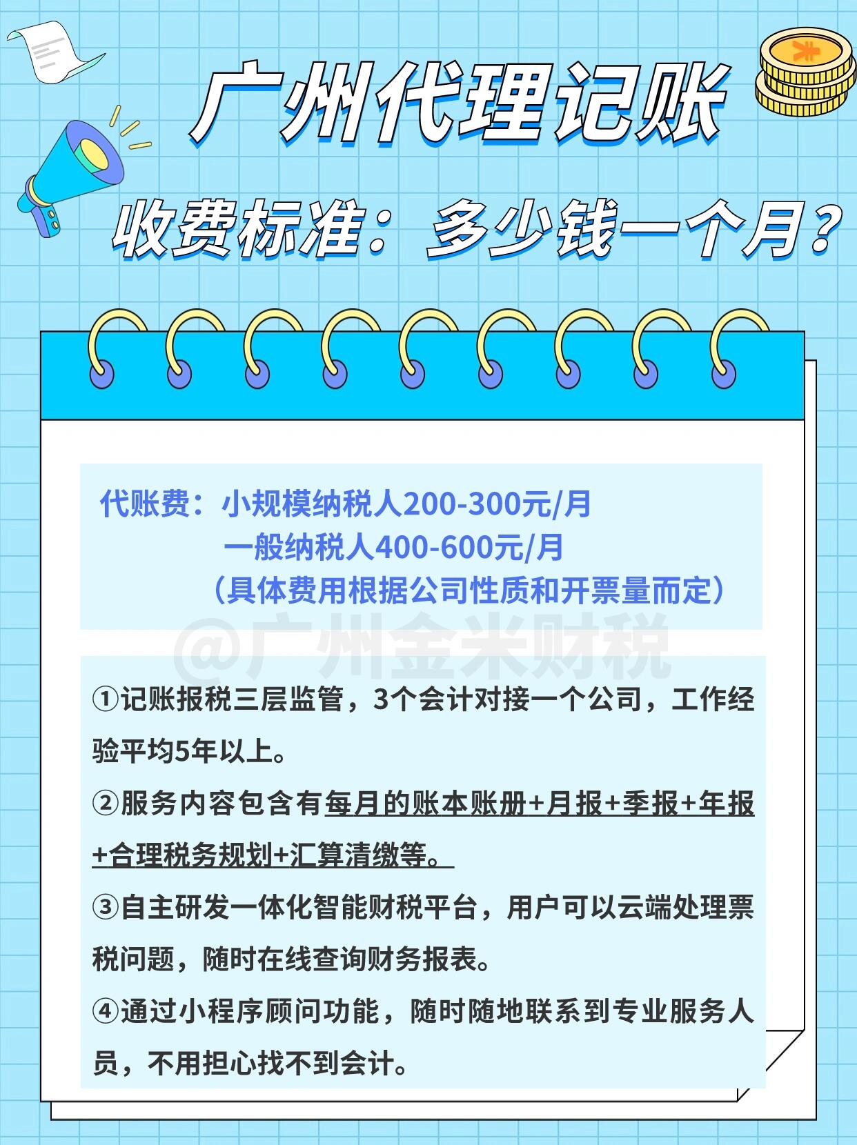 高新代账会计到底多少钱一个月,哪家比较靠谱? 第3张 高新代账会计到底多少钱一个月,哪家比较靠谱? 第3张