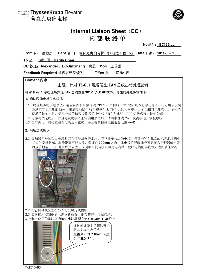 蒂森电梯服务器显示fc00是什么故障,蒂森电梯fc00故障代码怎么解决 第1张 蒂森电梯服务器显示fc00是什么故障,蒂森电梯fc00故障代码怎么解决 第1张